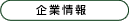 大洋液化ガス株式会社会社概要